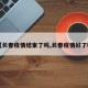 【长春疫情结束了吗,长春疫情好了吗】