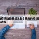 重庆的疫情防控最近消息›重庆的疫情防控最近消息通知