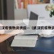 武汉疫情物资供应—（武汉抗疫物资）