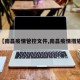 【南昌疫情管控文件,南昌疫情措施】