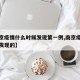 【南京疫情什么时候发现第一例,南京疫情啥时候发现的】