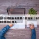 石家庄什么时候有安徽第二针疫苗›石家庄接种安徽疫苗的在哪儿