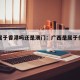广西属于香港吗还是澳门：广西是属于什么方向?