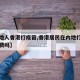 【内地人香港打疫苗,香港居民在内地打疫苗要收费吗】