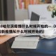 2020哈尔滨疫情什么时候开始的—（哈尔滨最新疫情从什么时候开始的）