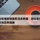 湖北省疫情新增最新消息数据：湖北省疫情新增最新消息数据图