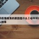 哈尔滨疫情爆发的原因是什么›哈尔滨疫情到底怎么回事